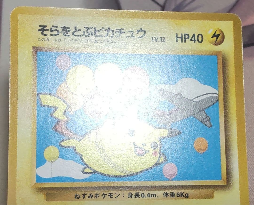 ポケモンカード ANAスペシャルバージョン そらをとぶピカチュウ カイリュー