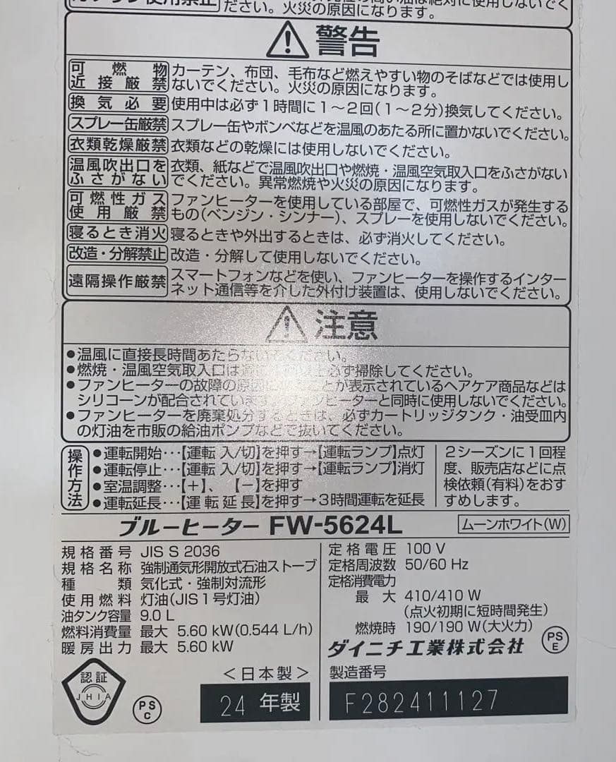 Dainichi 石油ファンヒーター FW-5624L-W