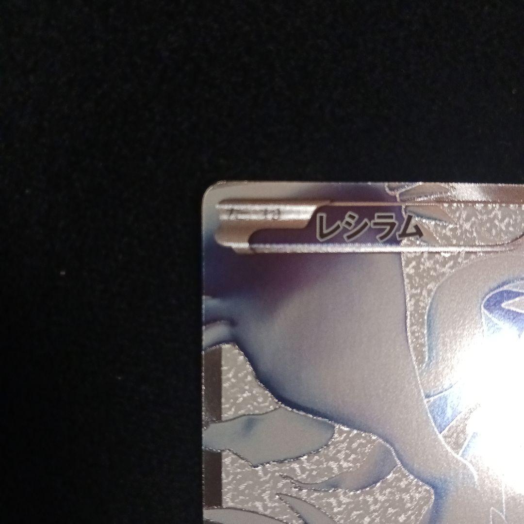 ゼクロム レシラム SR BW1 計2枚