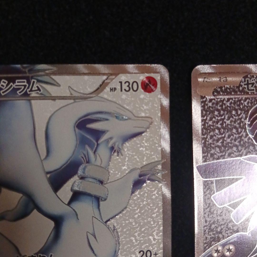 ゼクロム レシラム SR BW1 計2枚