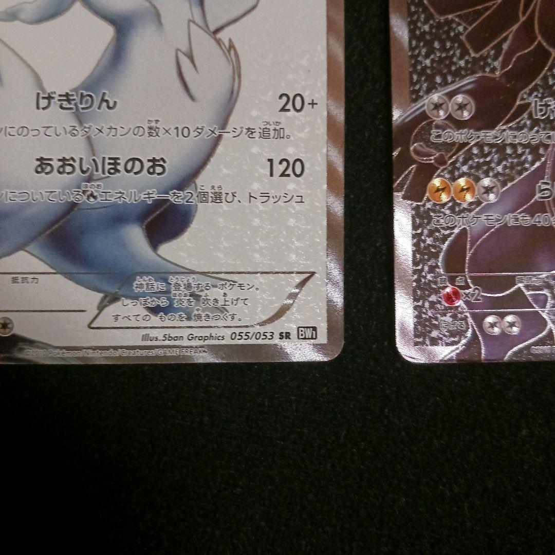 ゼクロム レシラム SR BW1 計2枚