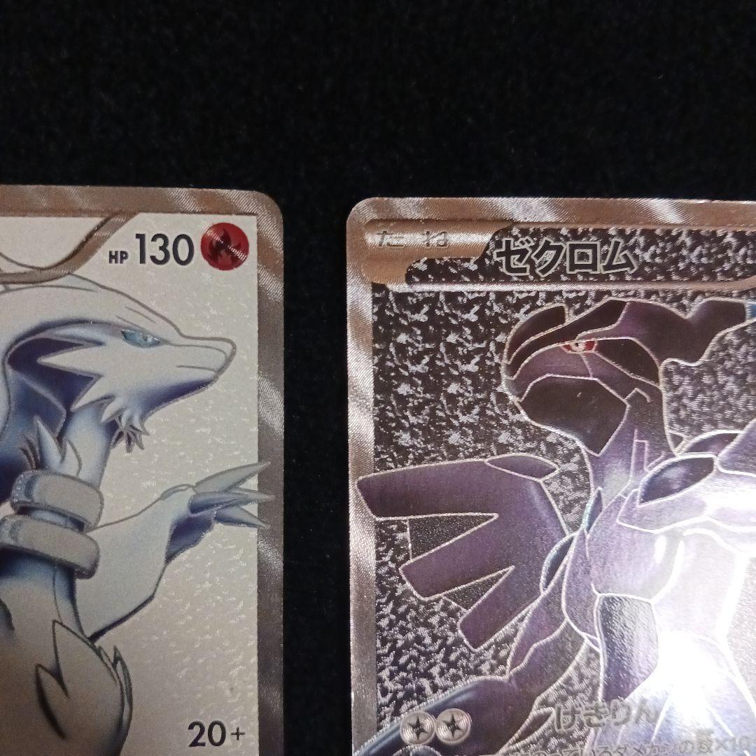 ゼクロム レシラム SR BW1 計2枚