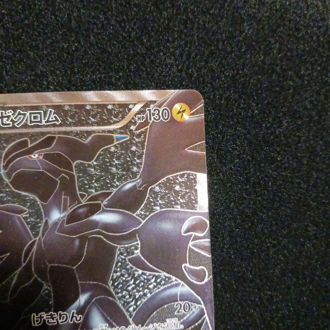 ゼクロム レシラム SR BW1 計2枚