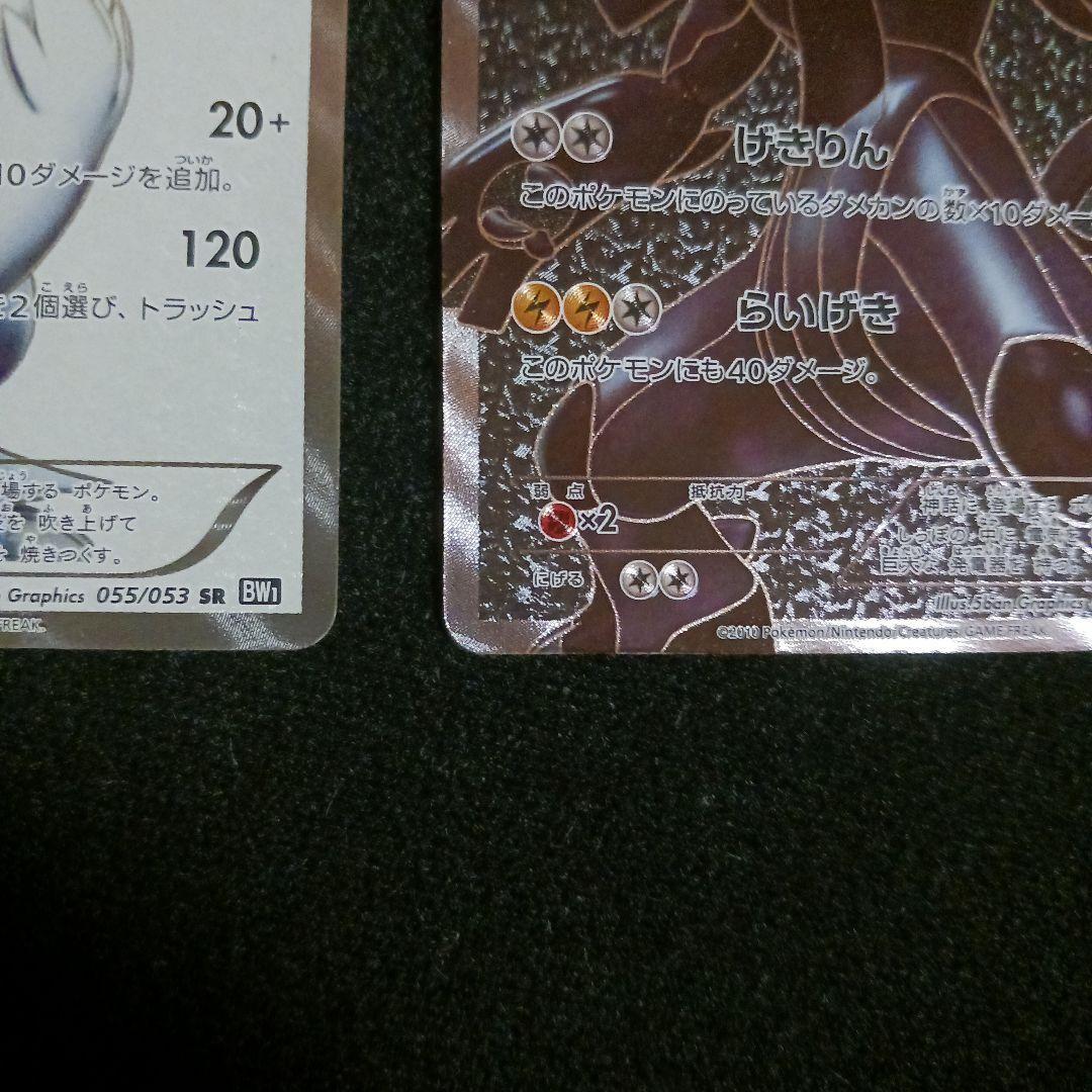 ゼクロム レシラム SR BW1 計2枚