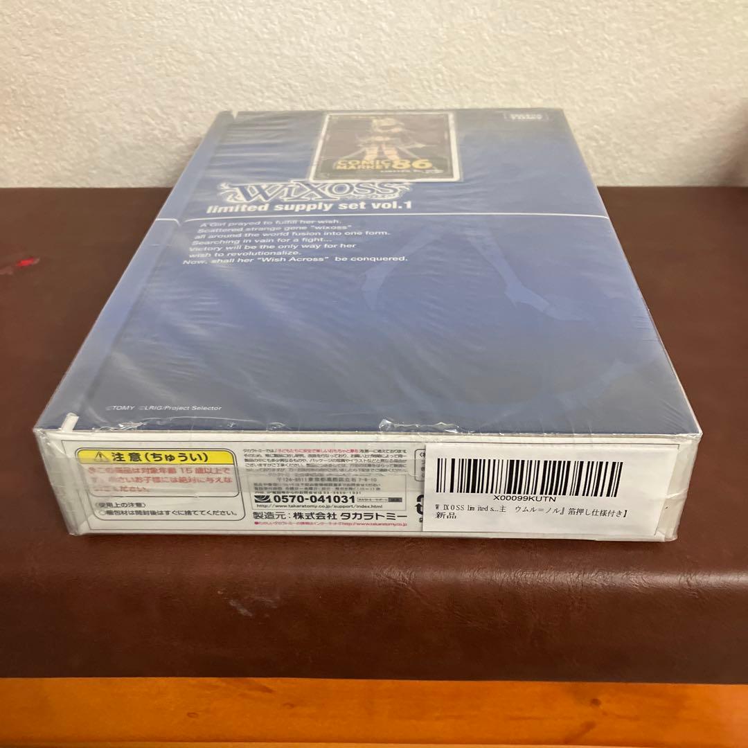 ウィクロス WIXOSS limited supply set vol.1