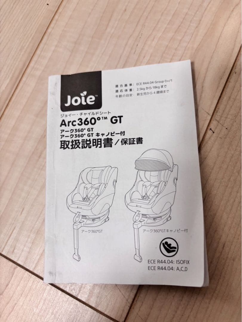 ※最終値下げ　美品　JOIE Arc360° GT チャイルドシートISOFIX