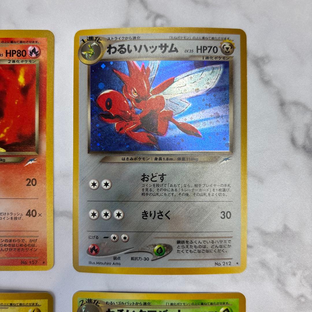 ポケモンカード　旧裏　わるいバクフーン・ハッサム・デンリュウ・クロバット　4枚