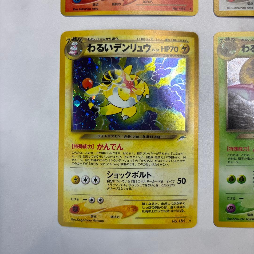 ポケモンカード　旧裏　わるいバクフーン・ハッサム・デンリュウ・クロバット　4枚