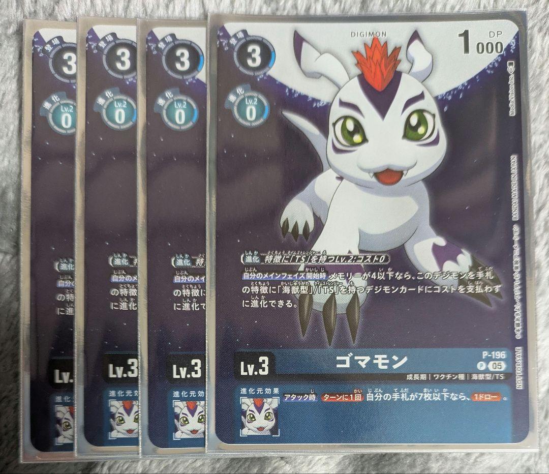 ゴマモン　プロモ