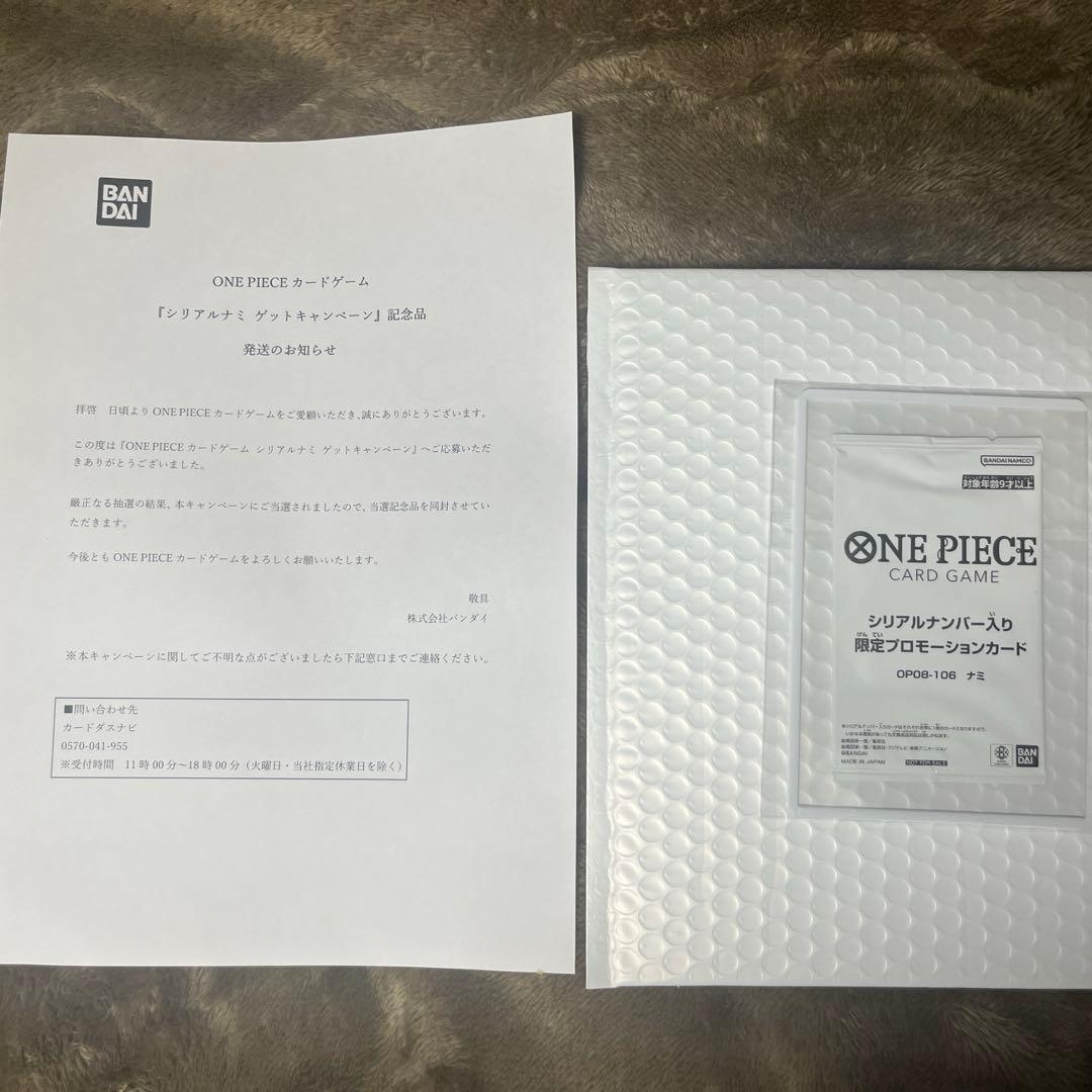 未開封　ONE PIECE カードゲーム 限定プロモカード　シリアルナミ