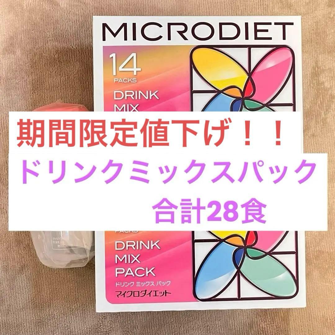 MICRODIET マイクロダイエット ドリンクミックスパック 14パック×2箱