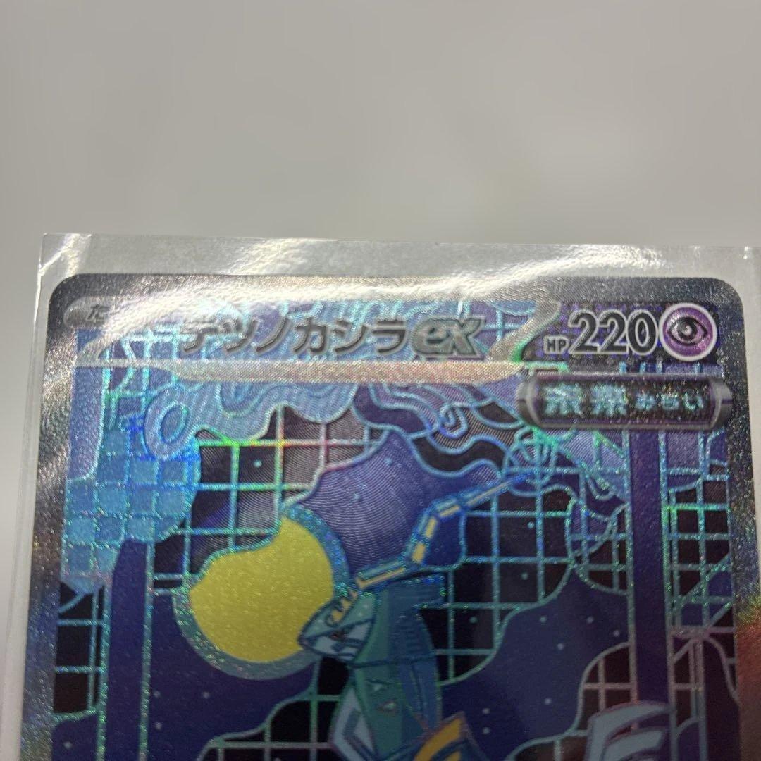 テツノカシラex SAR SV8a テラスタルフェスex 214/187