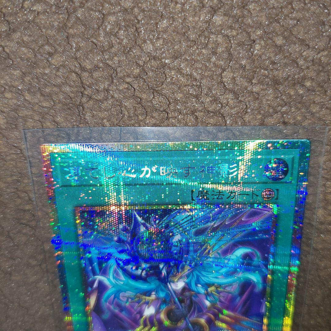 遊戯王 凍てし心が映す神影プリズマ