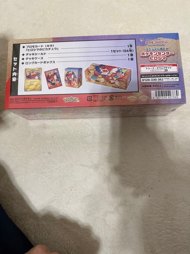 新品 未開封 シュリンク付き ポケモンセンター ヒロシマ スペシャルBOX 限定