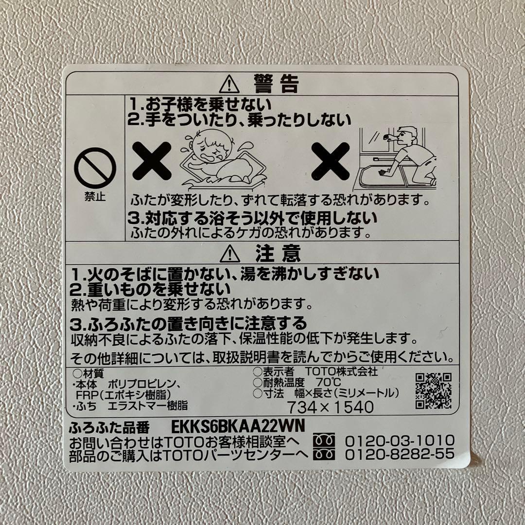 TOTO サザナ　ラクかるふた1618 2枚組