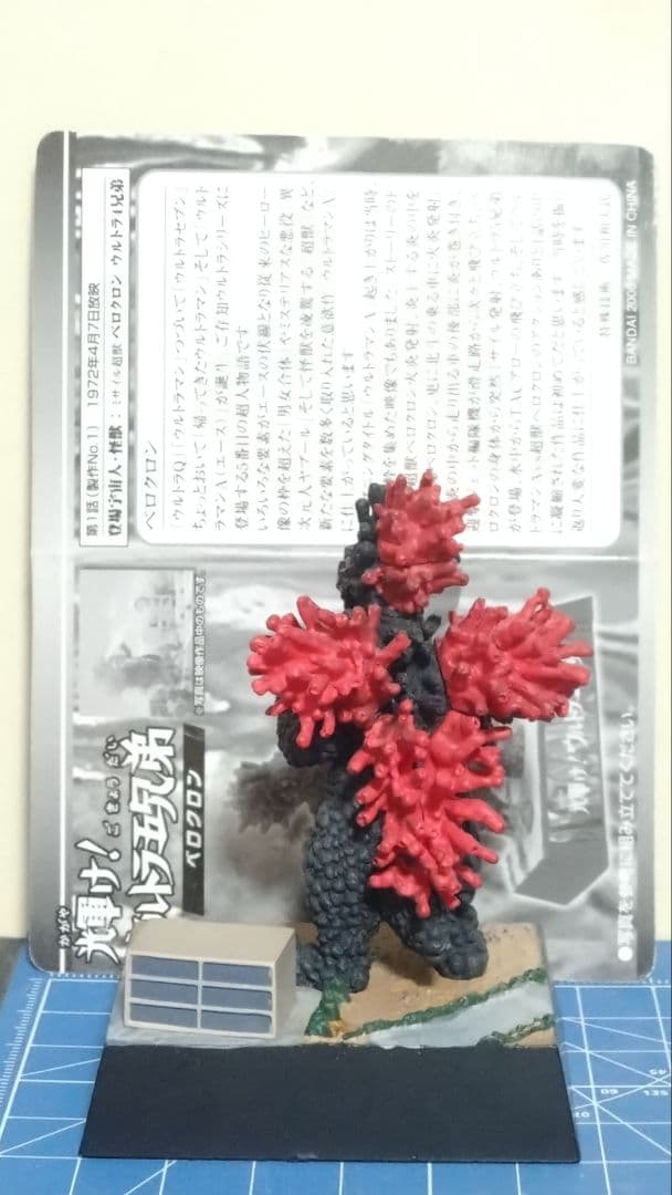 ウルトラ超獣名鑑6体セット　※詳細は商品説明をご確認ください