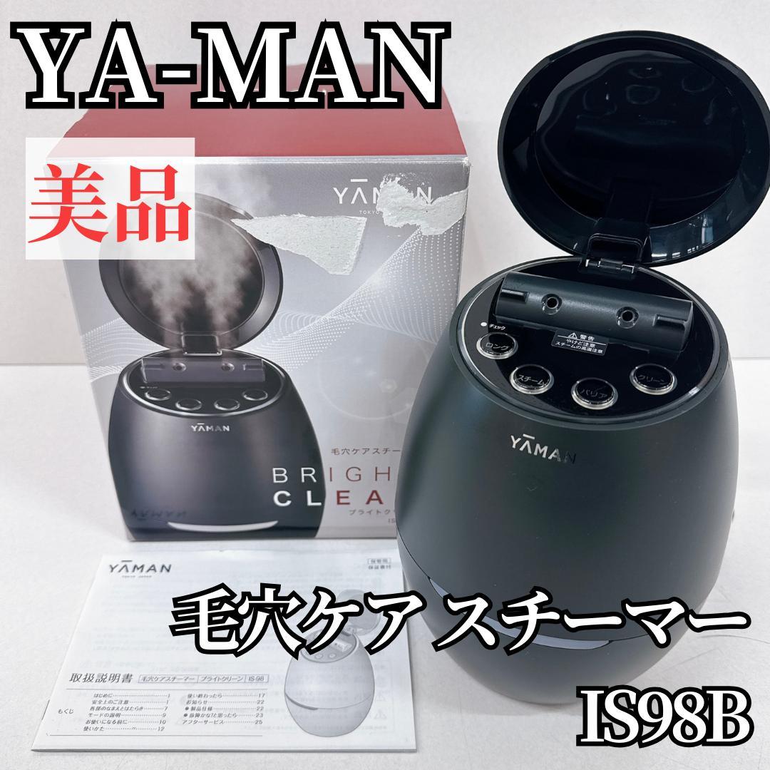 【美品】YA-MAN ヤーマン 毛穴ケアスチーマー IS98B ブライトクリーン