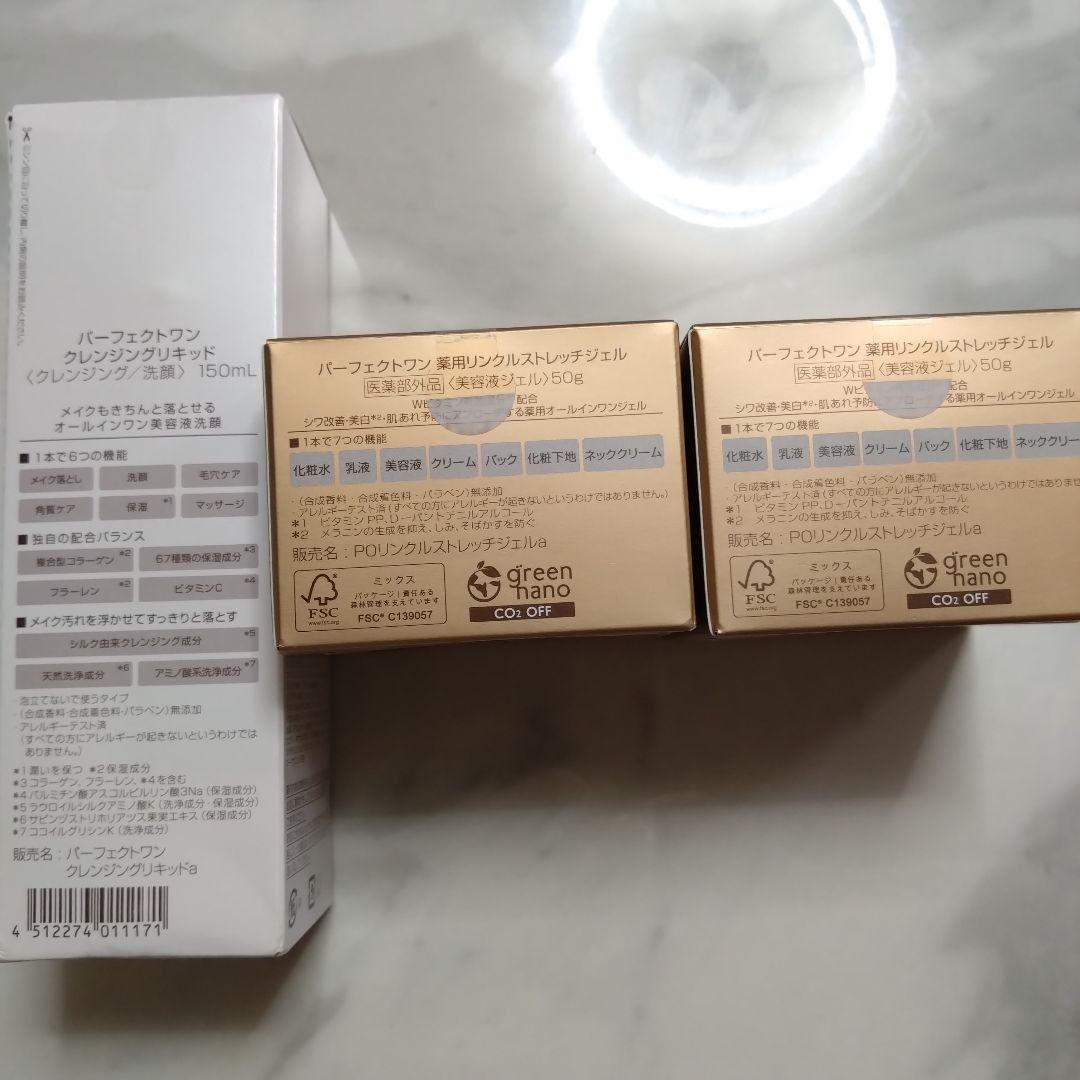 【ちょび助】 Perfect One ストレッチジェル2個セット