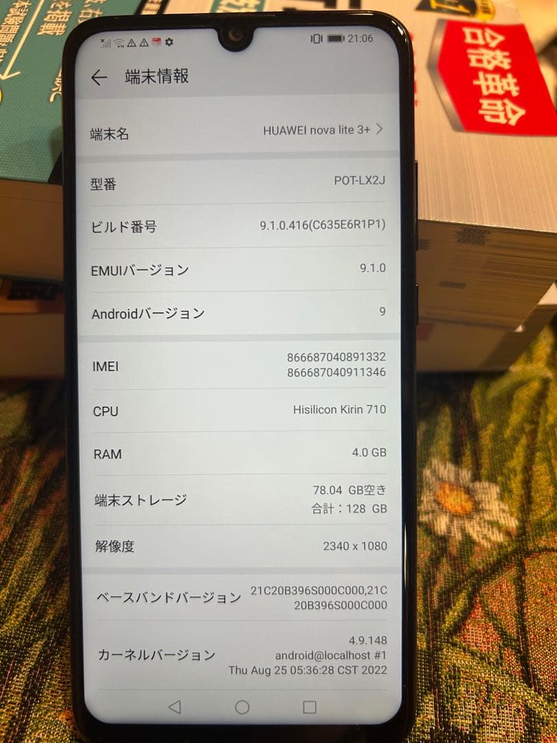 HUAWEI nova lite 3+ 本体 128GB ブラック