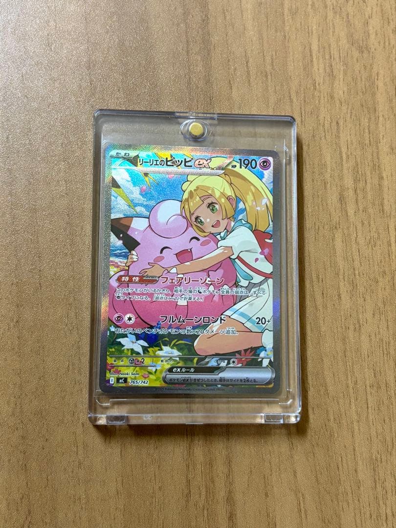 ポケモンカードゲーム　リーリエのピッピex