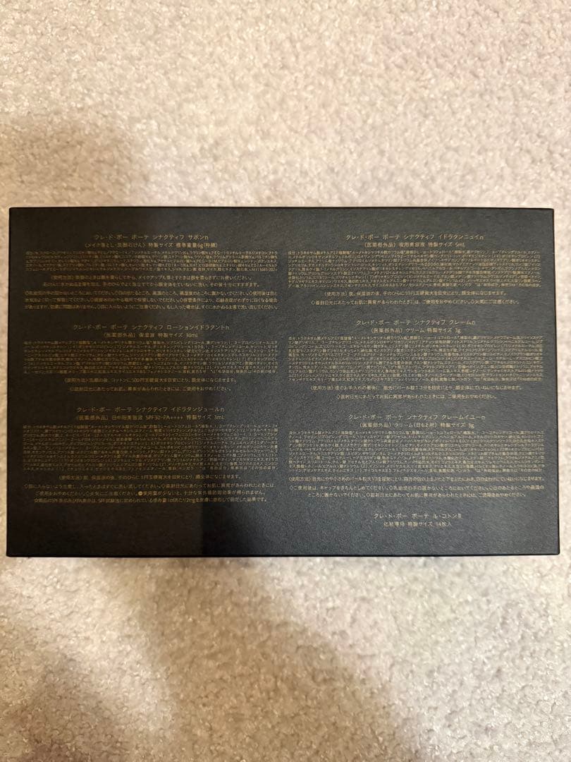 クレ・ド・ポーボーテ　シナクティフ　キット