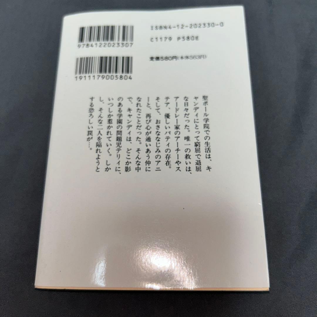 キャンディ♡キャンディ 全6巻 いがらしゆみこ 文庫本