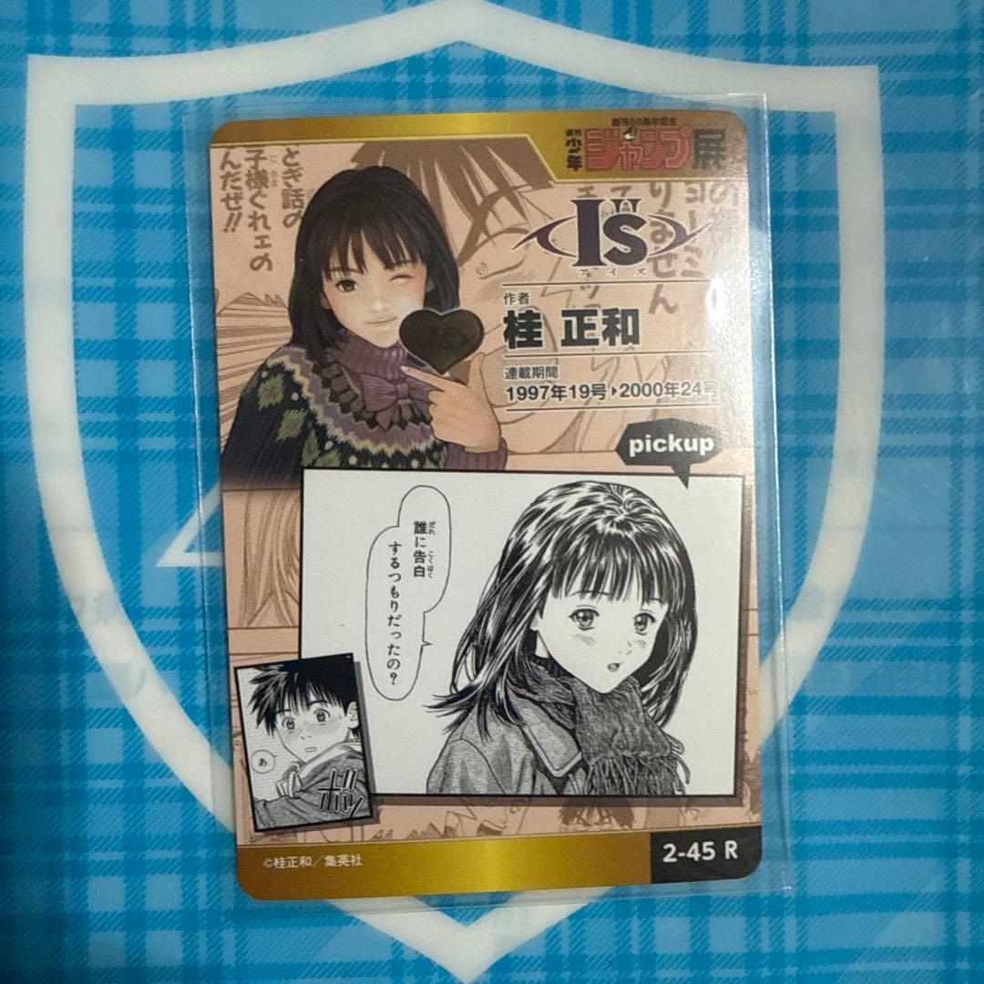 ジャンプ展 オールスターカード vol.2 ＩＳ桂正和