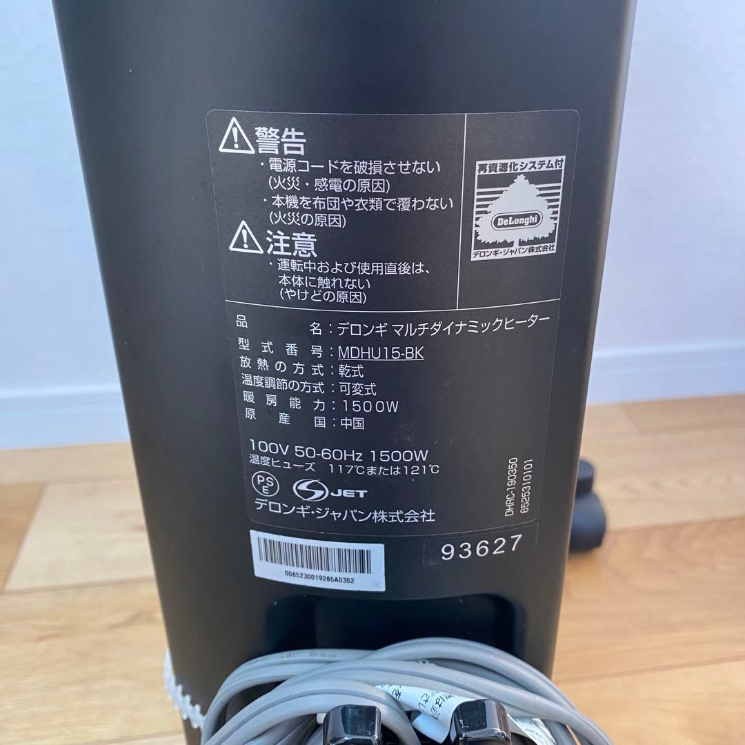 【本体のみ】最終値引きDeLonghiデロンギ　オイルヒーターMDHU15-BK
