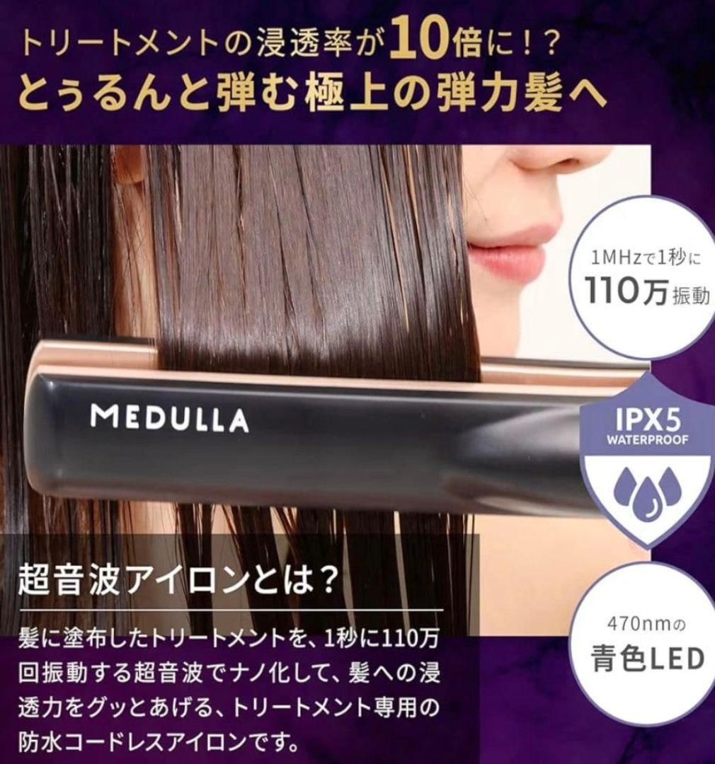 【新品】MEDULLA ソニックシャインプロ＋おまけ付(ヘアマスク＋ヘアミルク)