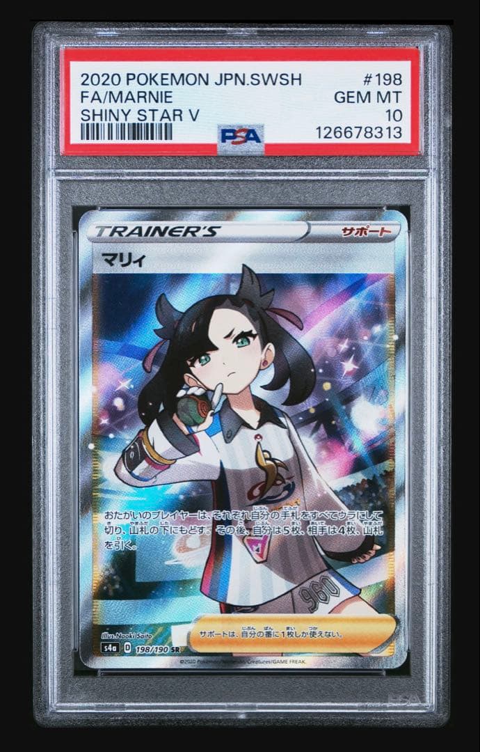 【PSA10】マリィ SR S4a シャイニースターV 198/190