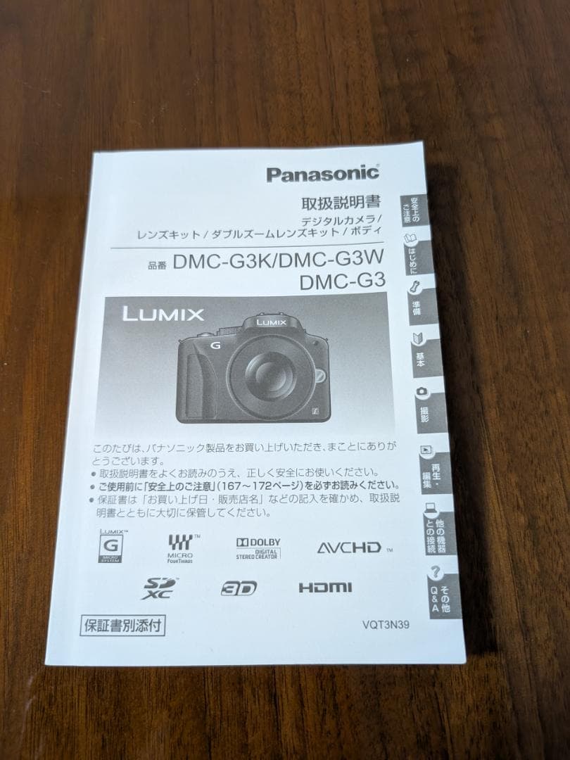 Panasonic LUMIX DMC-G3 レンズキット