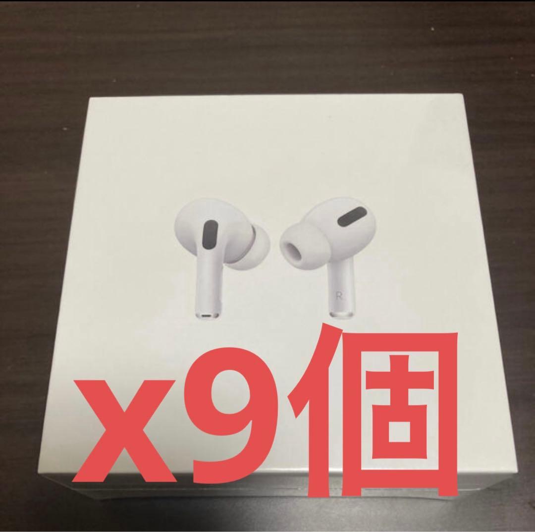 【9個入り】Apple AirPods Pro 本体 ワイヤレス充電ケース付き
