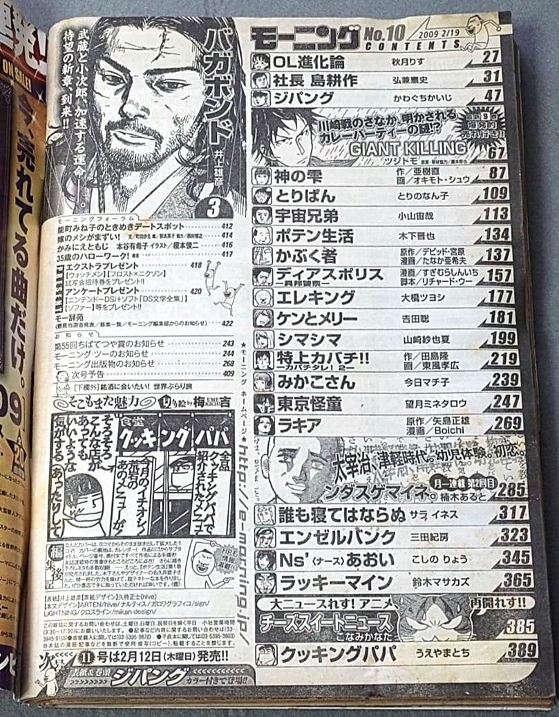モーニング2009年10号/バガボンド表紙&巻頭カラー/#261月光/井上雄彦