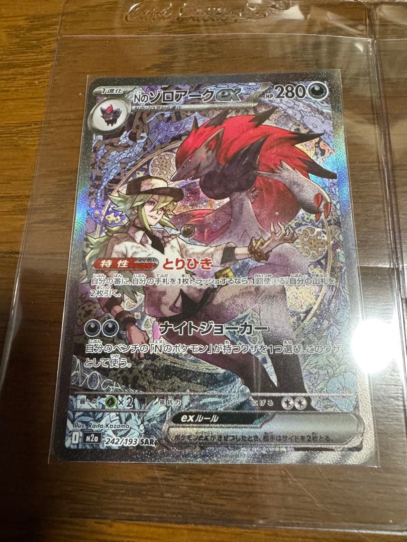 2枚セット ポケモンカードゲーム メガドリームex Nのゾロアークex SAR