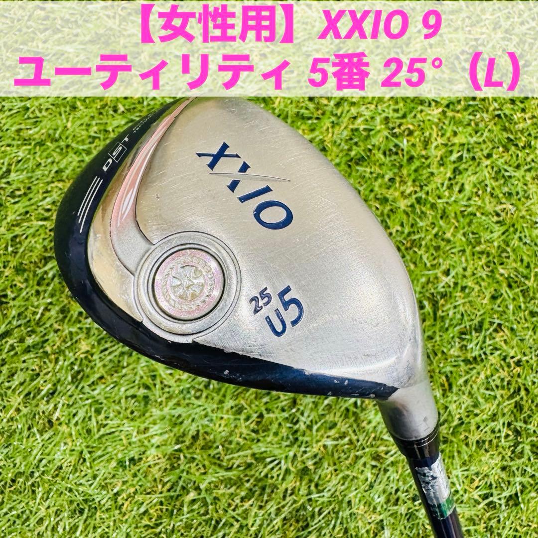 【女性用】ゼクシオ XXIO 9 レディース ユーティリティ 5番 25°（L）