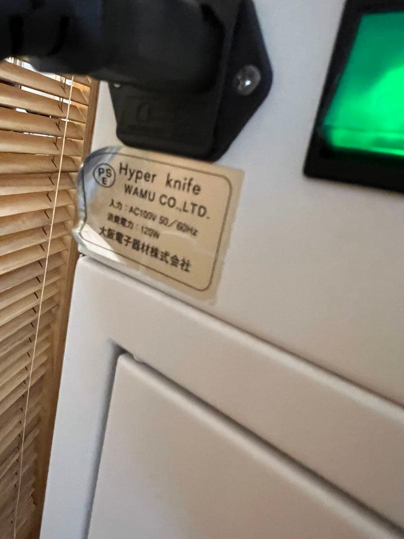 ワム正規品　ハイパーナイフ