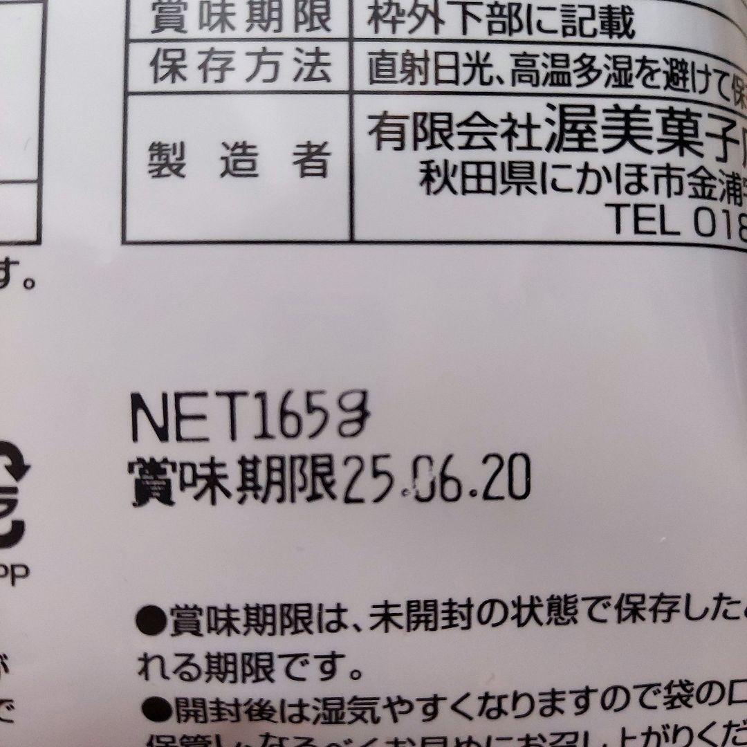 あつみのかりん糖 20袋