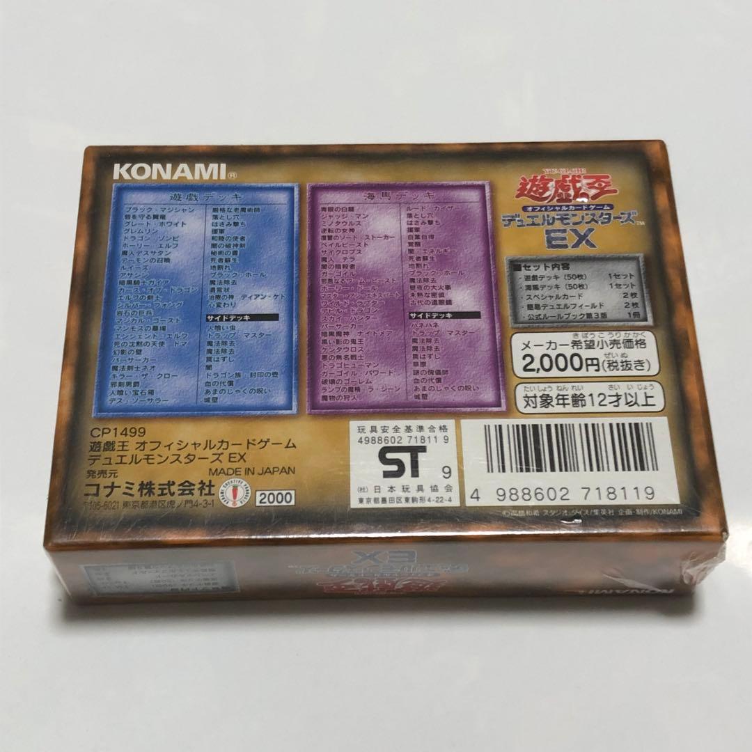 未開封　遊戯王　EX デッキ　当時　初期　青眼の白龍