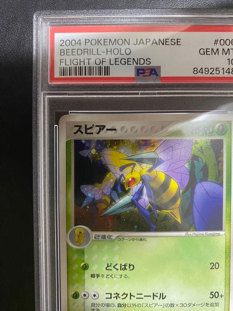 スピアー 伝説の飛翔 PSA10 ポケモンカード　世界で24枚