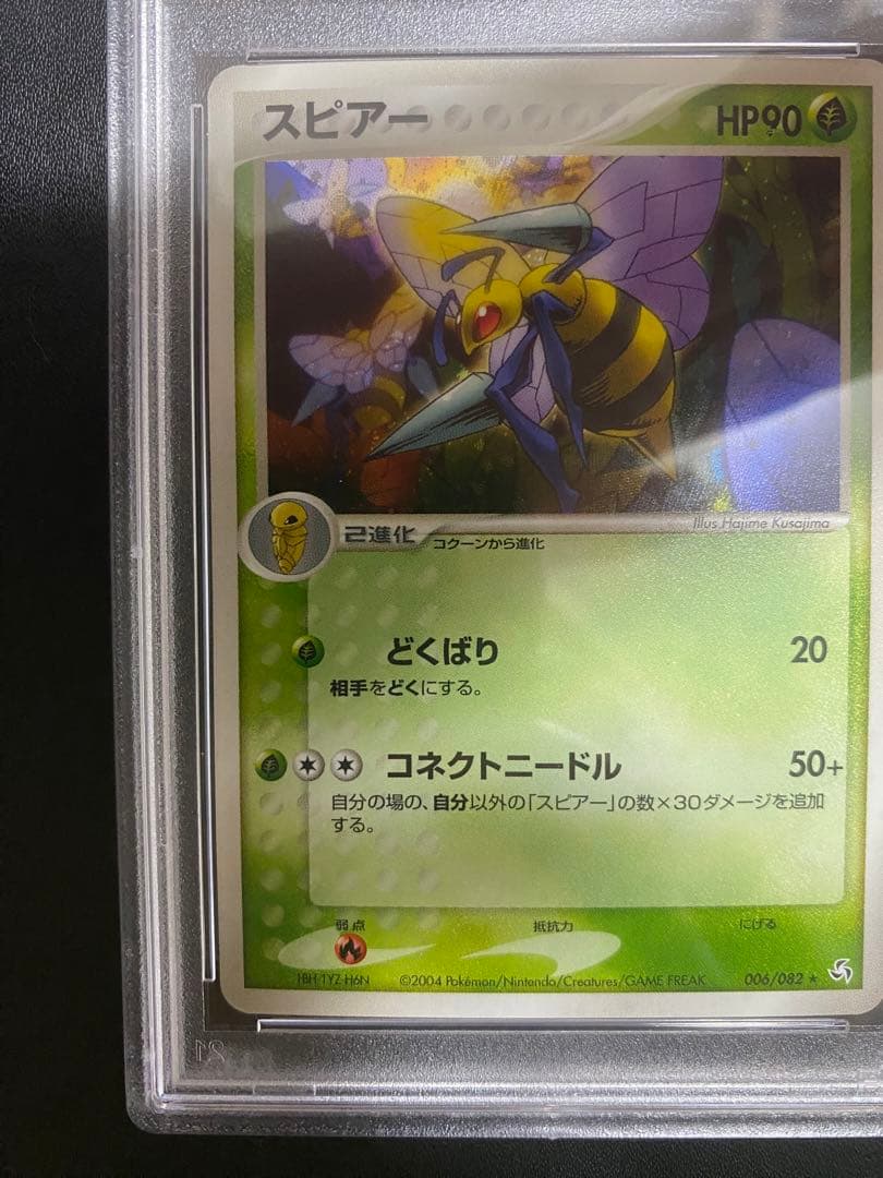 スピアー 伝説の飛翔 PSA10 ポケモンカード　世界で24枚