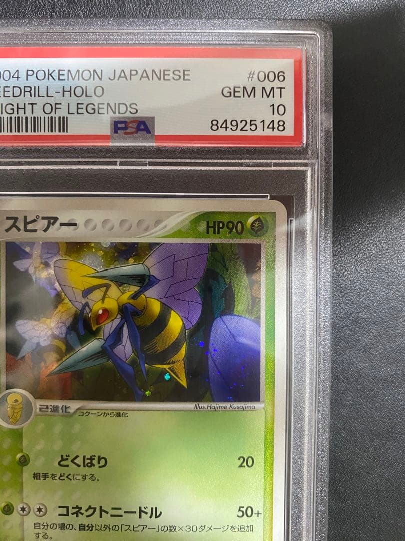 スピアー 伝説の飛翔 PSA10 ポケモンカード　世界で24枚
