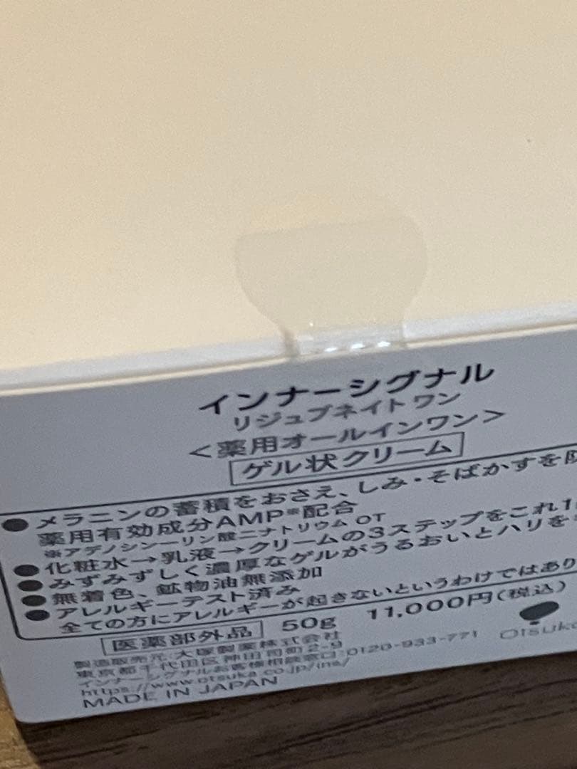 新品未開封　InnerSignal インナーシグナル リジュブネイトワン