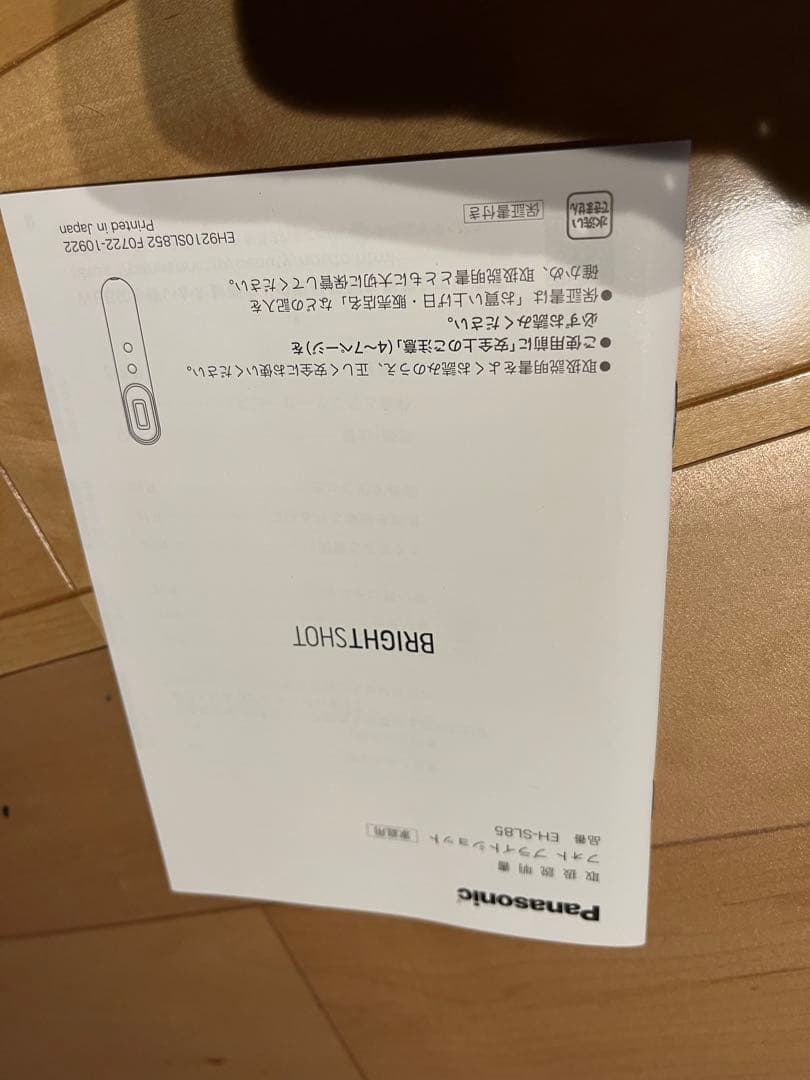 パナソニック　ブライトショット