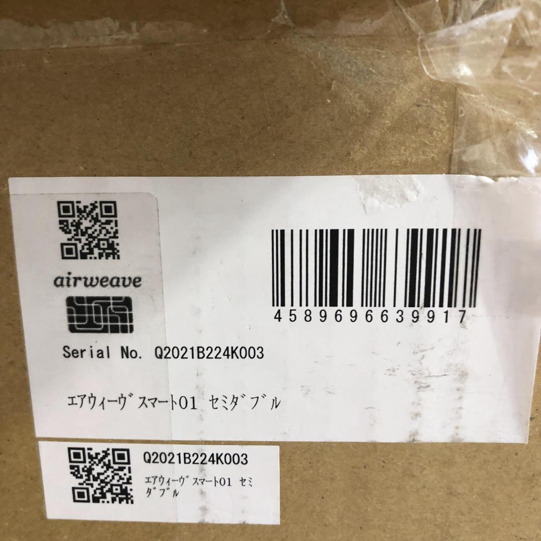 ア*ス様 エアウィーヴ マットレス セミダブル スマート01　 1-262021