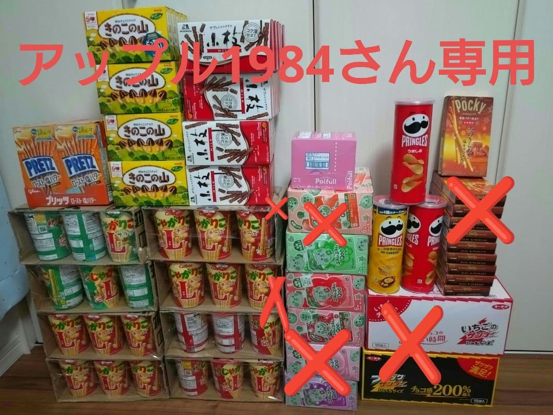 アップル1984さん専用じゃがりこ＆チョコレート詰め合わせ
