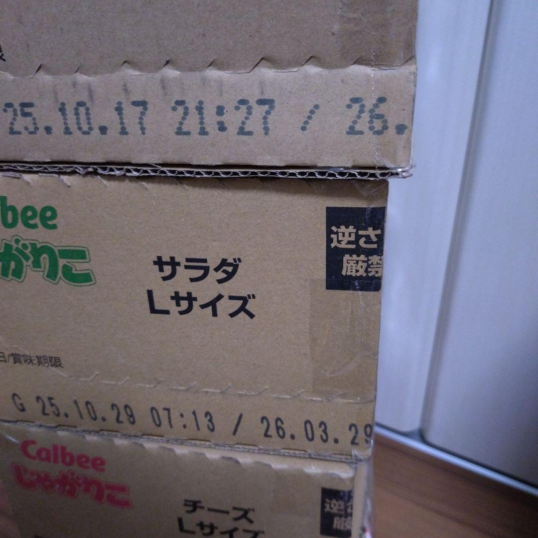 アップル1984さん専用じゃがりこ＆チョコレート詰め合わせ