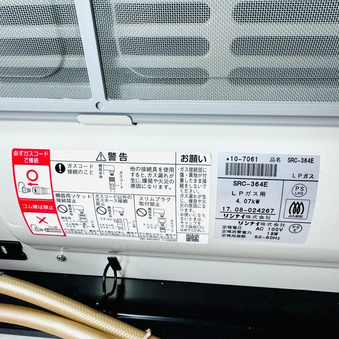 【美品】リンナイ ガスファンヒーター SRC-364E ホース付き