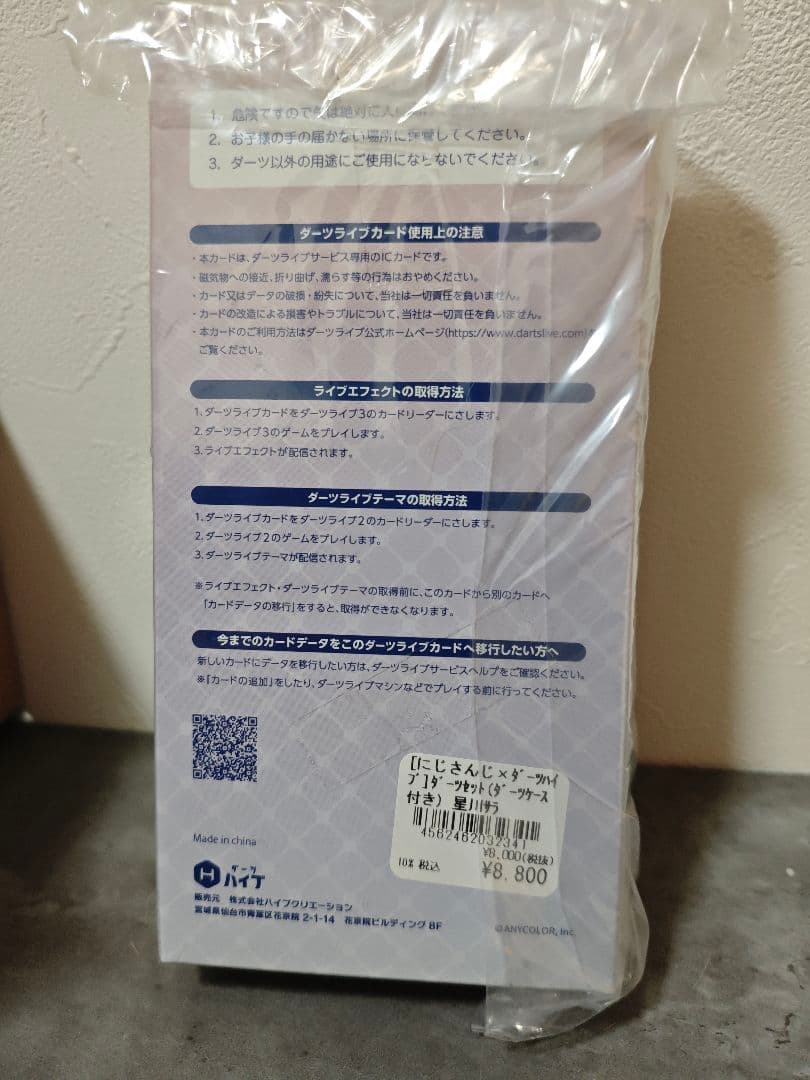 【未開封】【にじさんじ×ダーツハイブ】星川サラダーツセット※カード付き