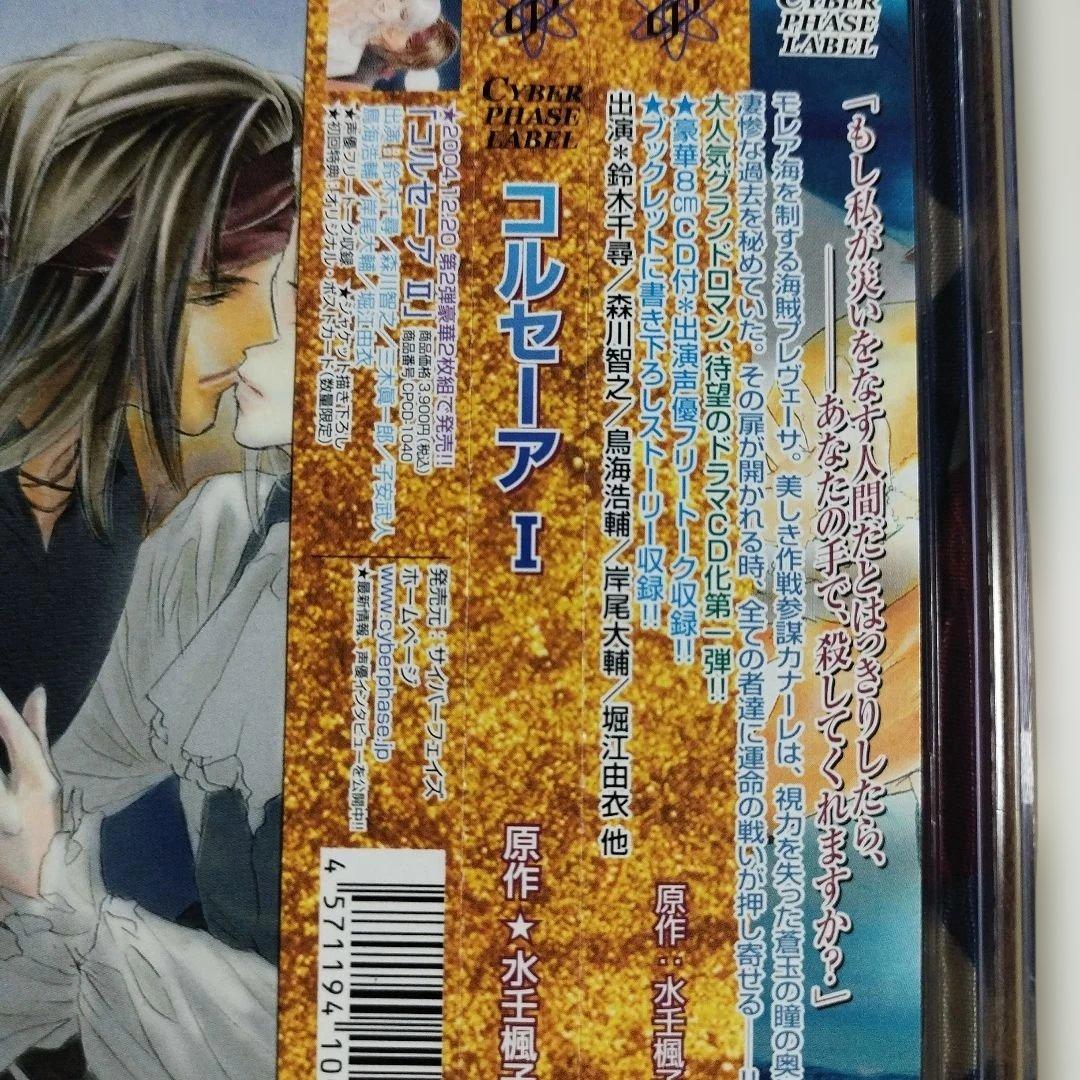 ＢＬＣＤ　コルセーア 　水壬楓子