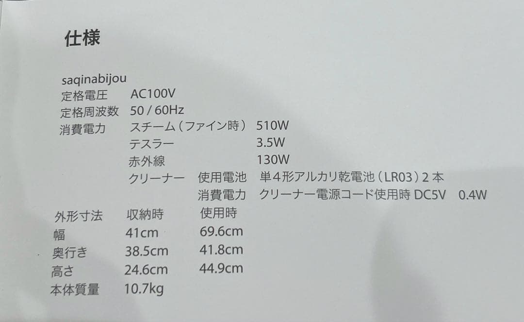 【✴︎✴︎お値下げ中✴︎✴︎】サキナエステマシン　サキナビジュー　美顔器